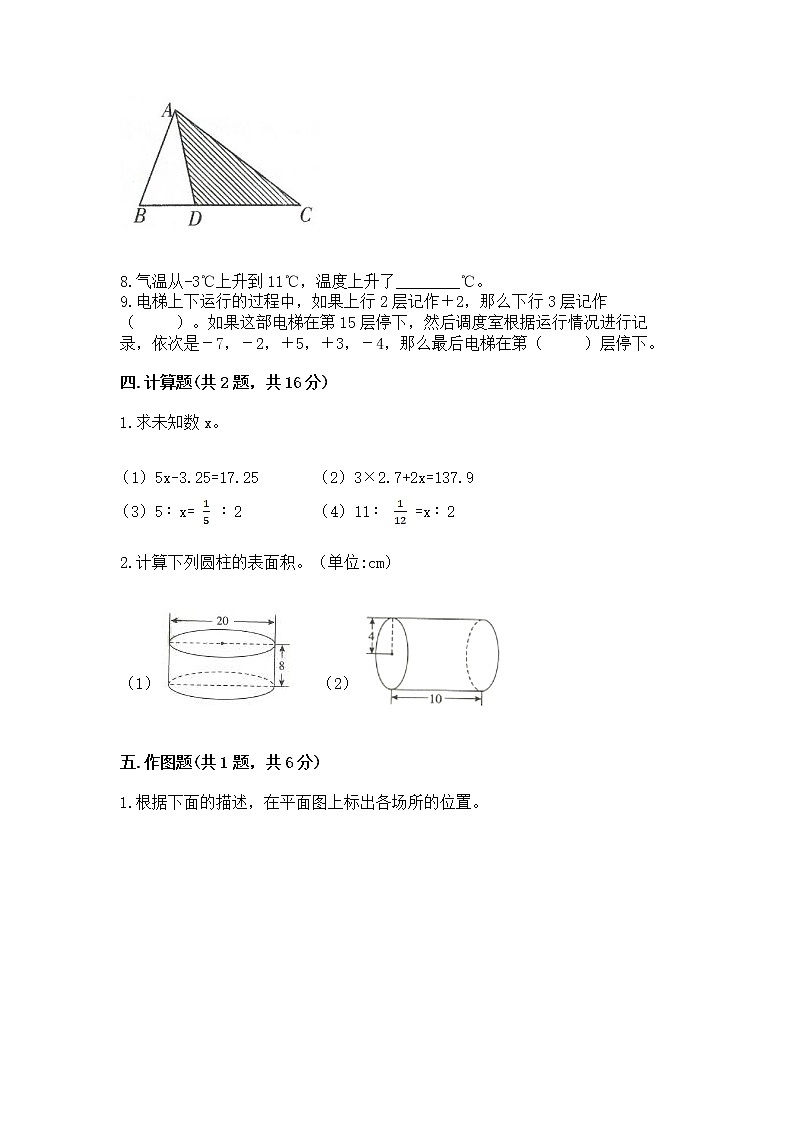 小学六年级下册数学 期末测试卷带答案（a卷）第3页