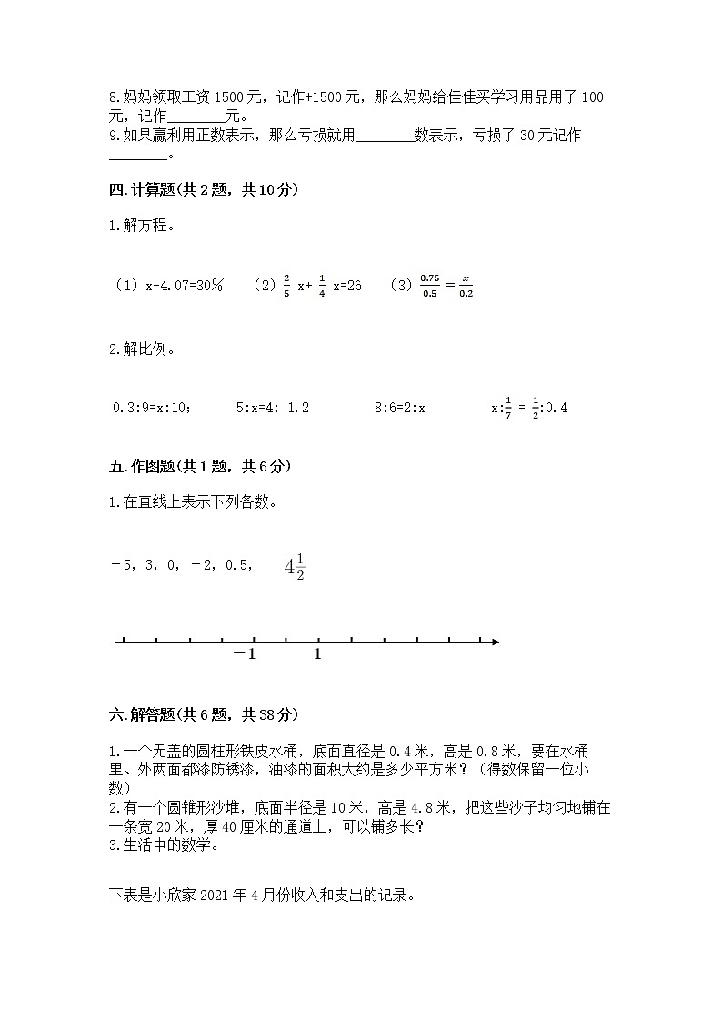 小学六年级下册数学 期末测试卷带答案（典型题）第3页