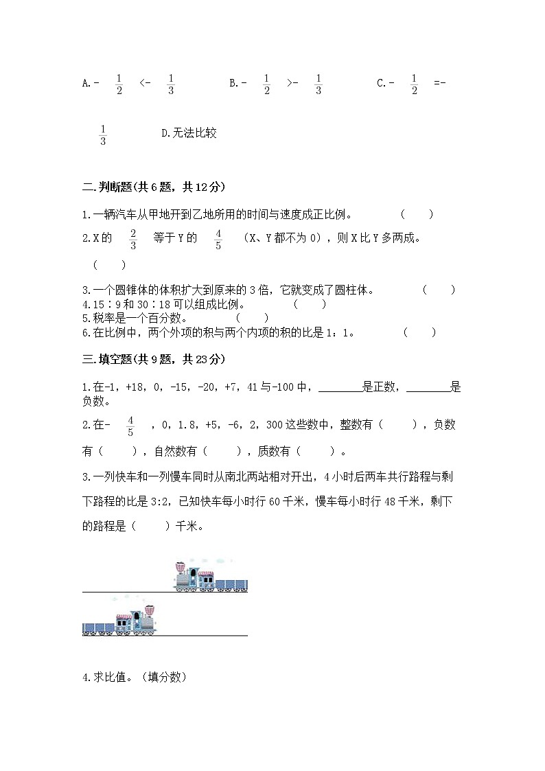 小学六年级下册数学 期末测试卷带答案（培优）第2页