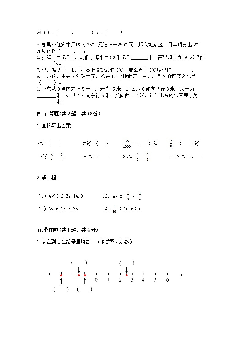小学六年级下册数学 期末测试卷带答案（培优）第3页
