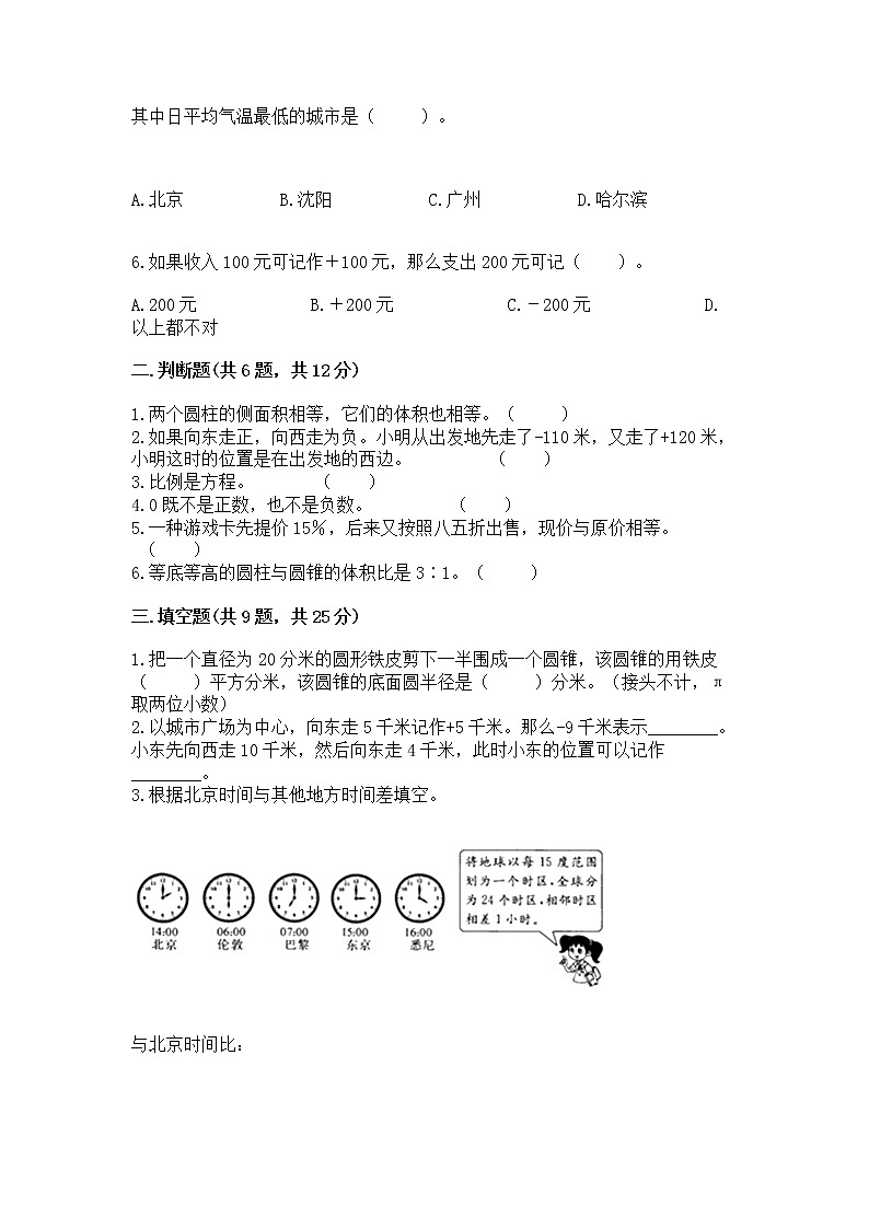 小学六年级下册数学 期末测试卷带答案（综合题）第2页
