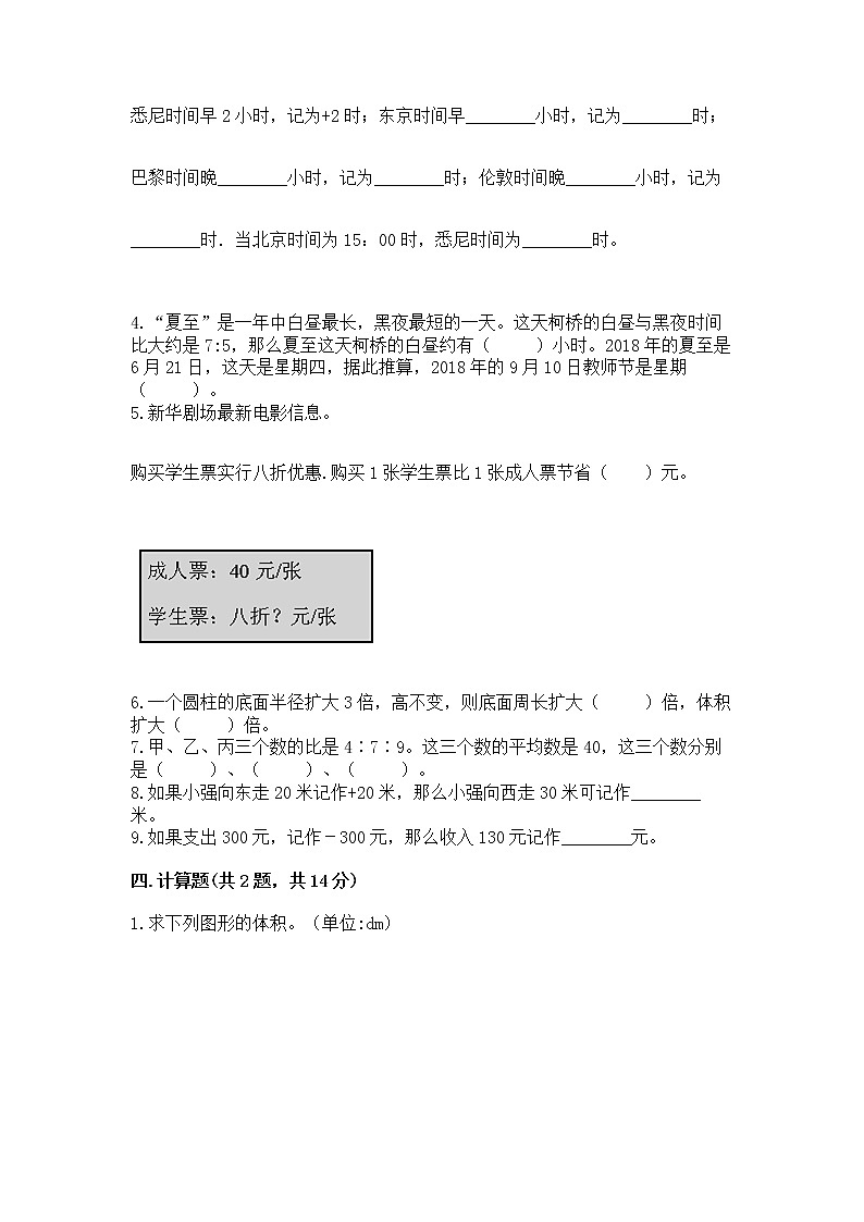 小学六年级下册数学 期末测试卷带答案（综合题）第3页