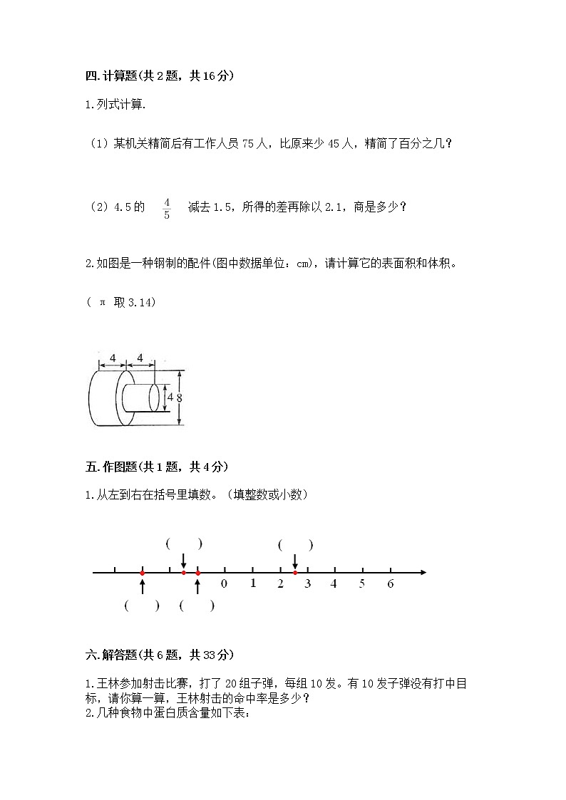 小学六年级下册数学 期末测试卷【重点班】03