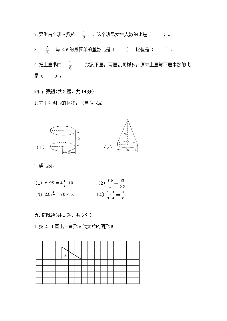 小学六年级下册数学 期末测试卷带答案（实用）03