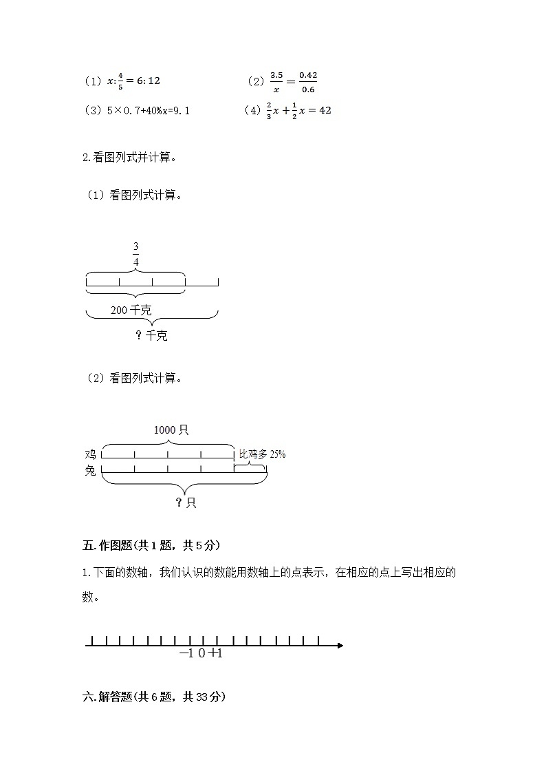 小学六年级下册数学 期末测试卷a4版打印03