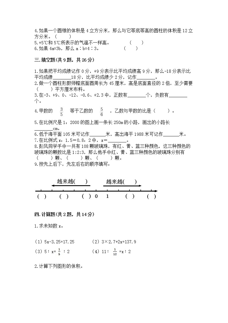 小学六年级下册数学 期末测试卷答案免费第2页