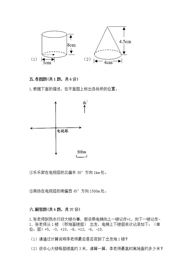 小学六年级下册数学 期末测试卷答案免费第3页