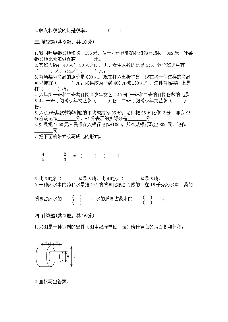 小学六年级下册数学 期末测试卷【真题汇编】02