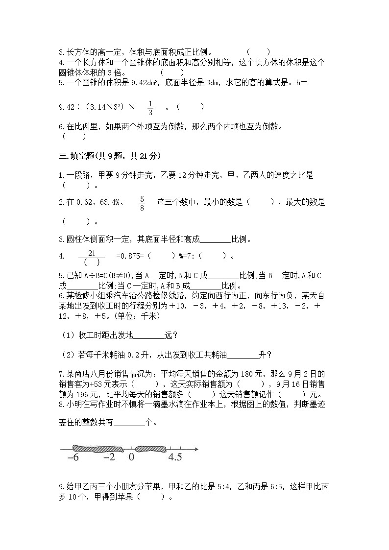 小学六年级下册数学 期末测试卷word第2页
