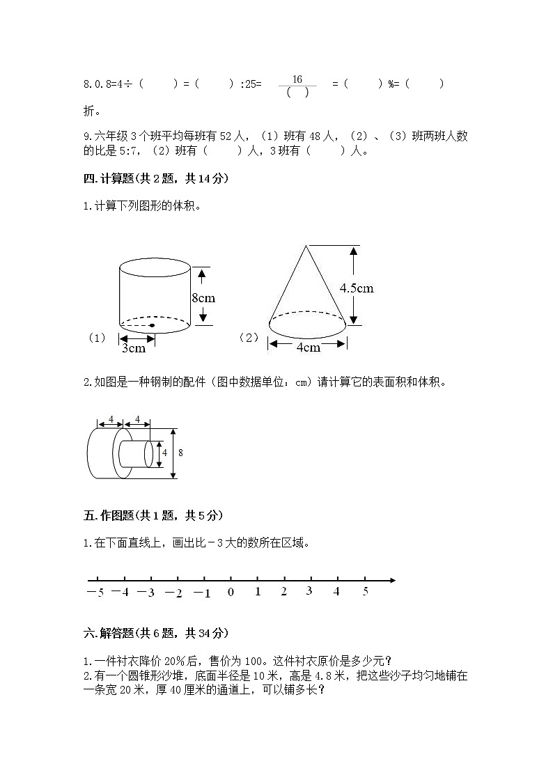小学六年级下册数学 期末测试卷带答案（模拟题）第3页