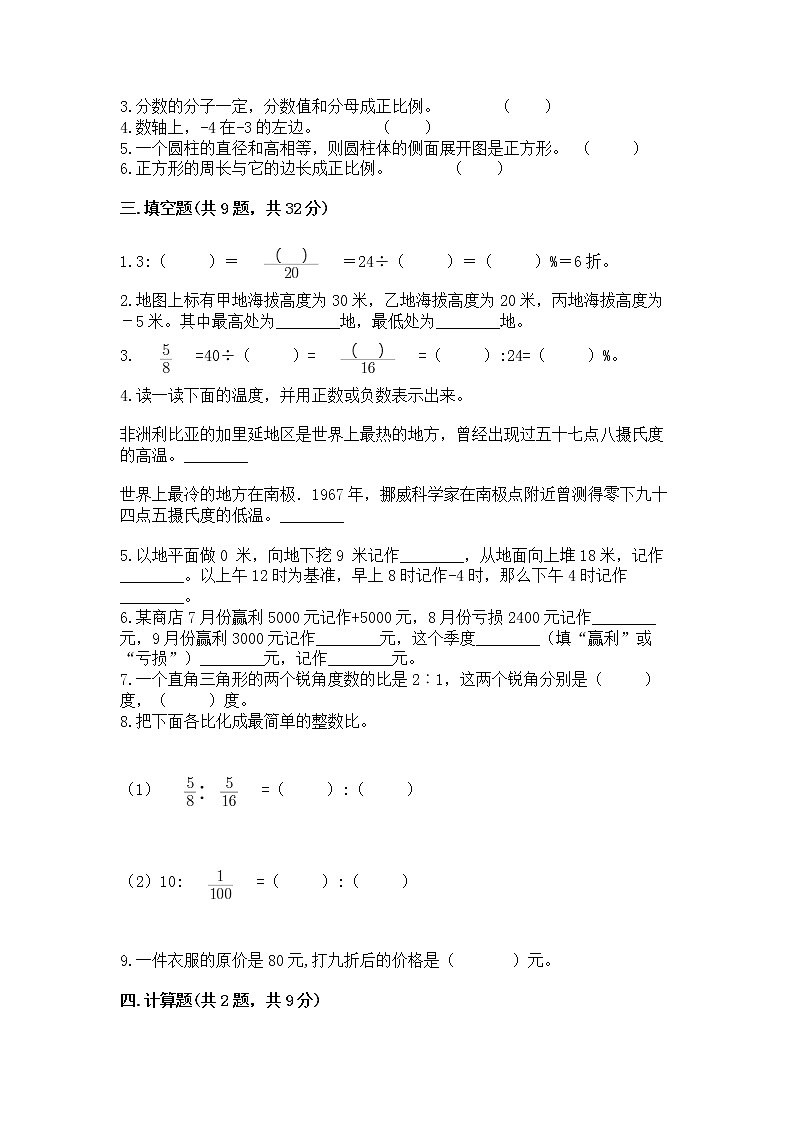 小学六年级下册数学 期末测试卷带答案（新）第2页