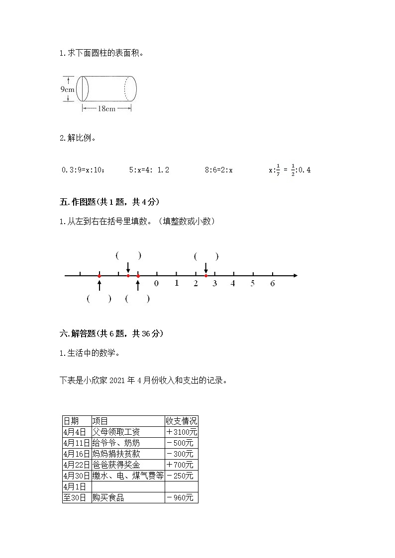 小学六年级下册数学 期末测试卷带答案（新）第3页