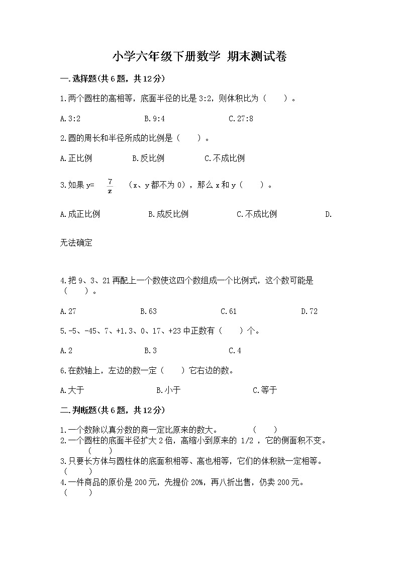 小学六年级下册数学 期末测试卷参考答案第1页