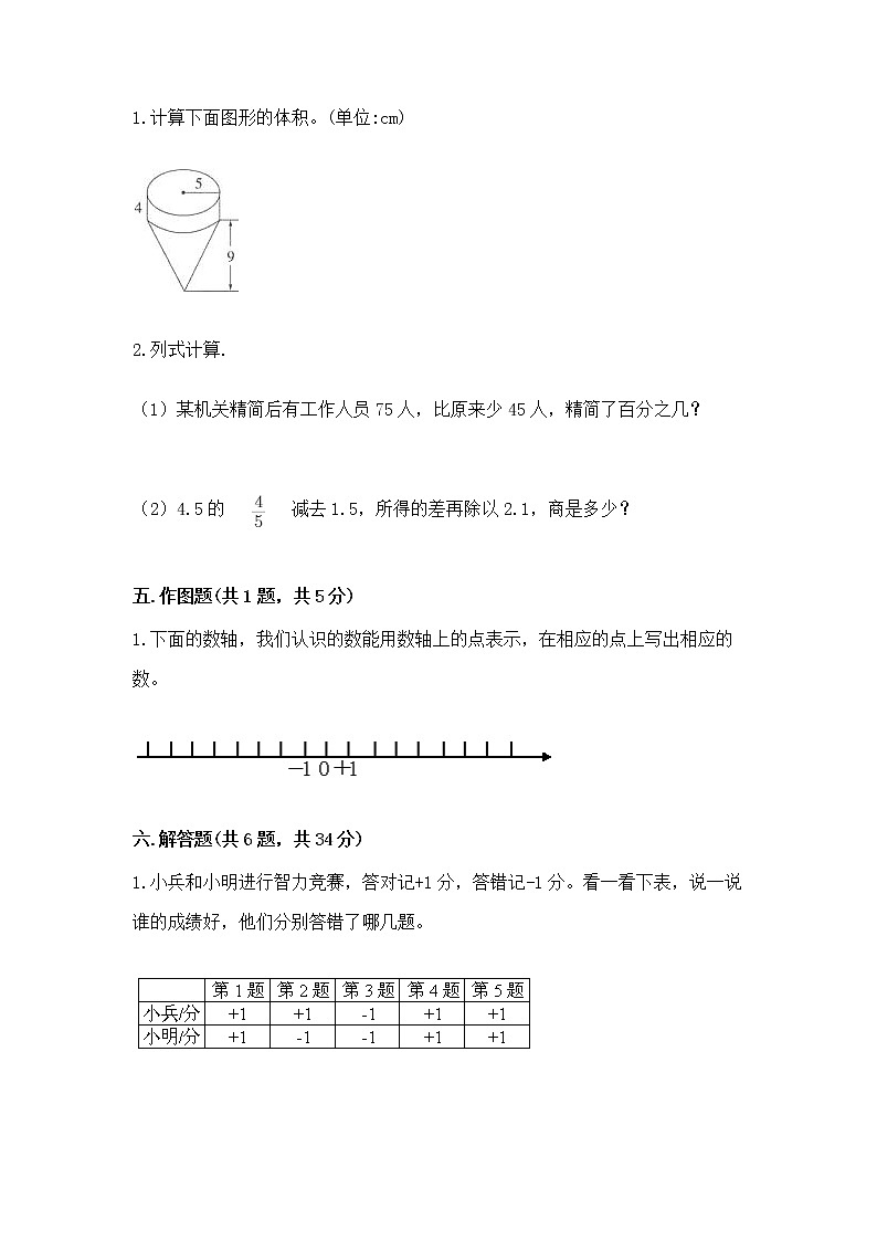 小学六年级下册数学 期末测试卷参考答案第3页