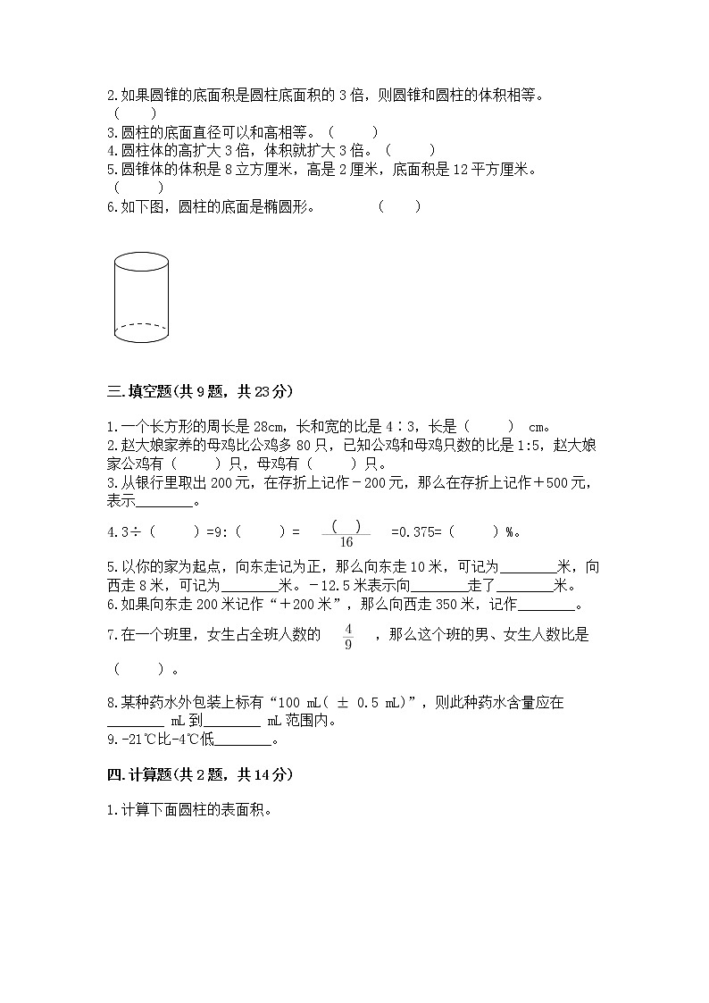 小学六年级下册数学 期末测试卷带答案解析第2页