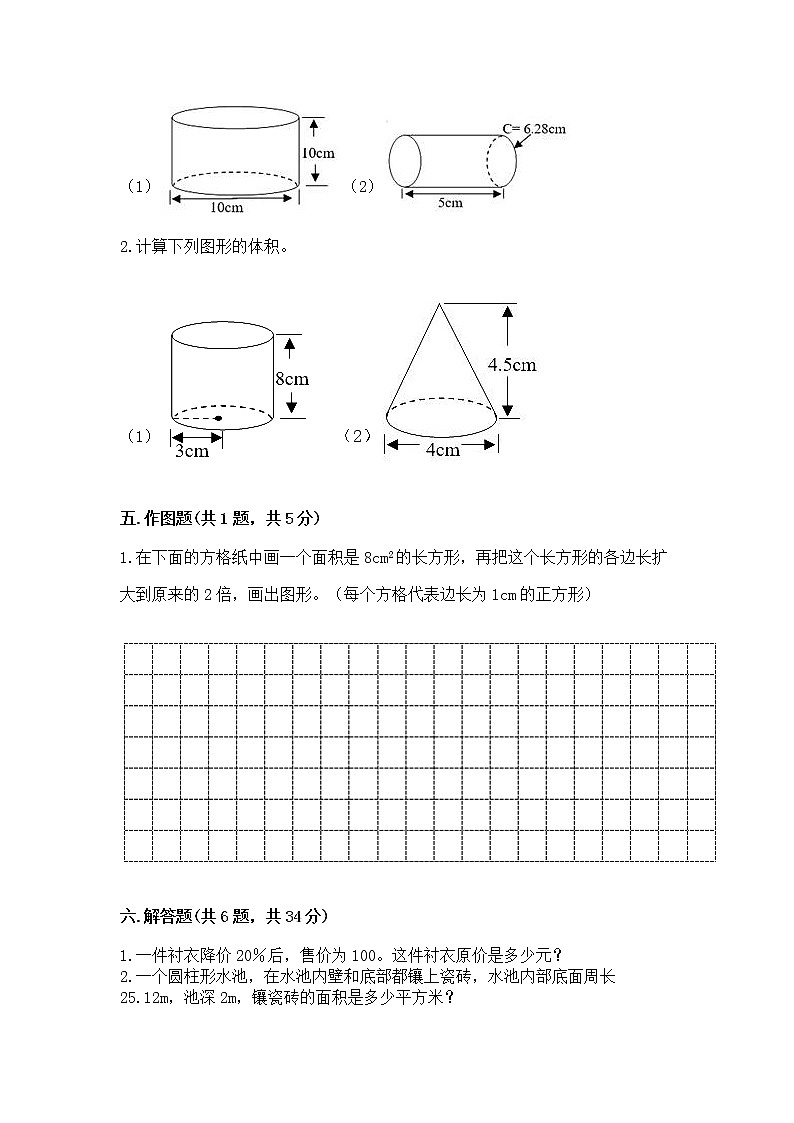 小学六年级下册数学 期末测试卷带答案解析第3页