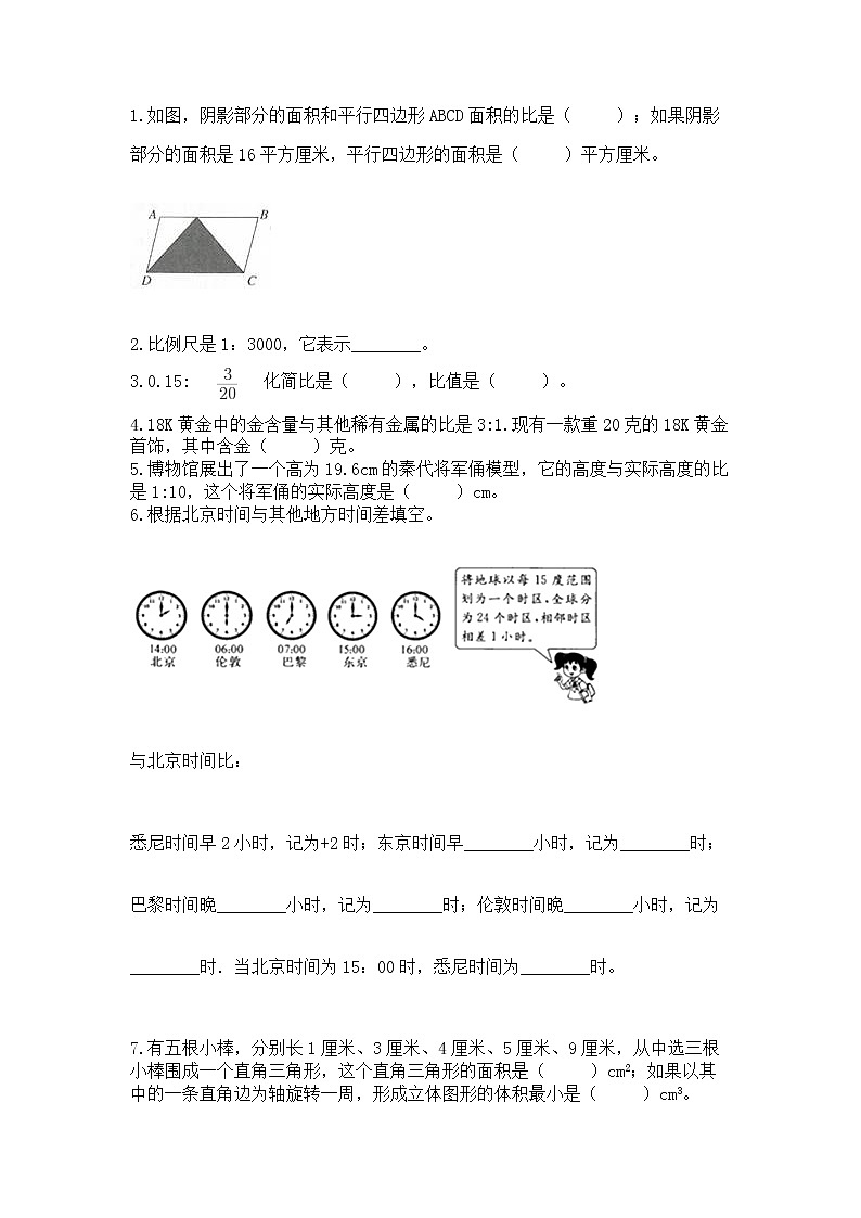 小学六年级下册数学 期末测试卷带答案（综合卷）第2页