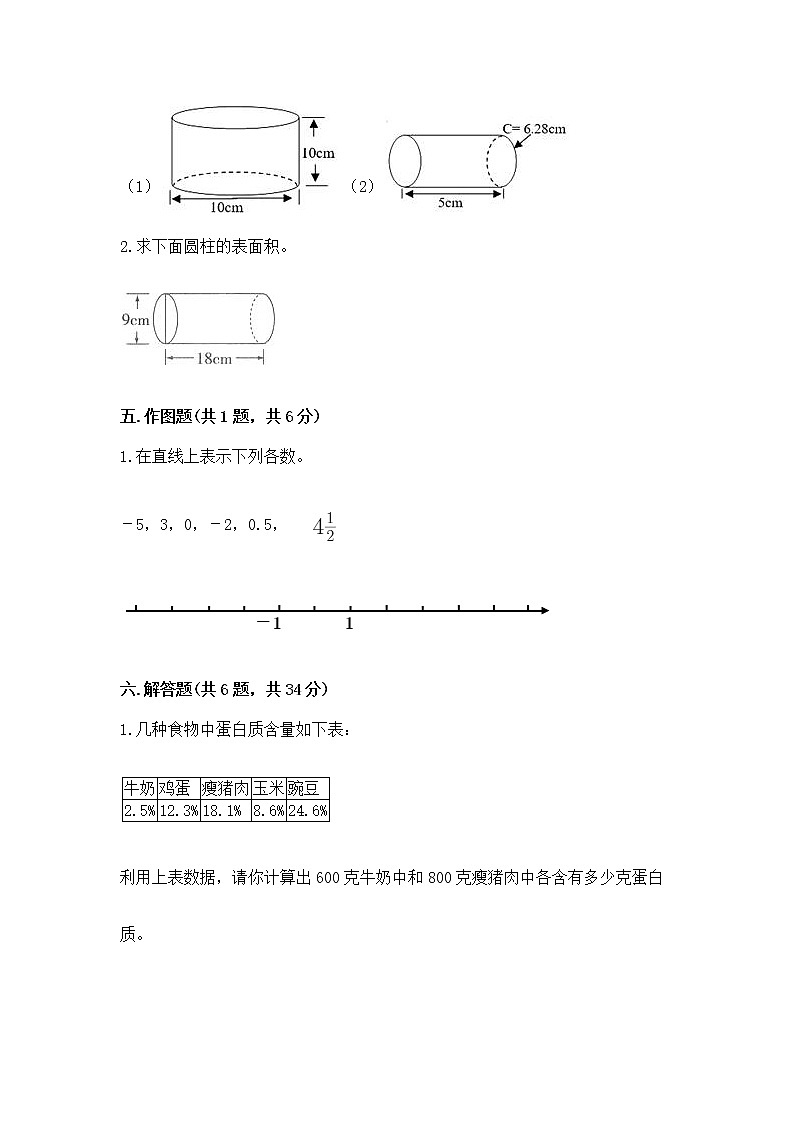 小学六年级下册数学 期末测试卷带答案（培优b卷）第3页