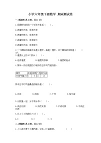 小学六年级下册数学 期末测试卷带答案