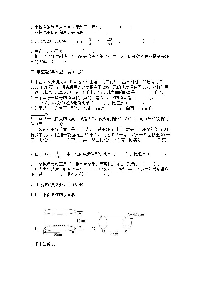 小学六年级下册数学 期末测试卷带答案第2页