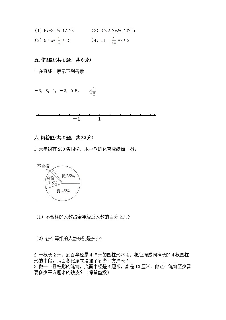 小学六年级下册数学 期末测试卷带答案第3页