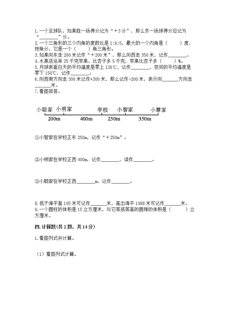 小学六年级下册数学 期末测试卷ab卷02