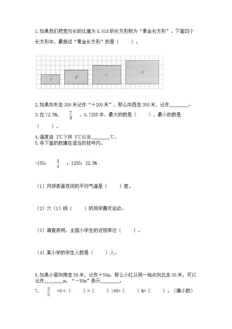 小学六年级下册数学 期末测试卷带答案ab卷第2页