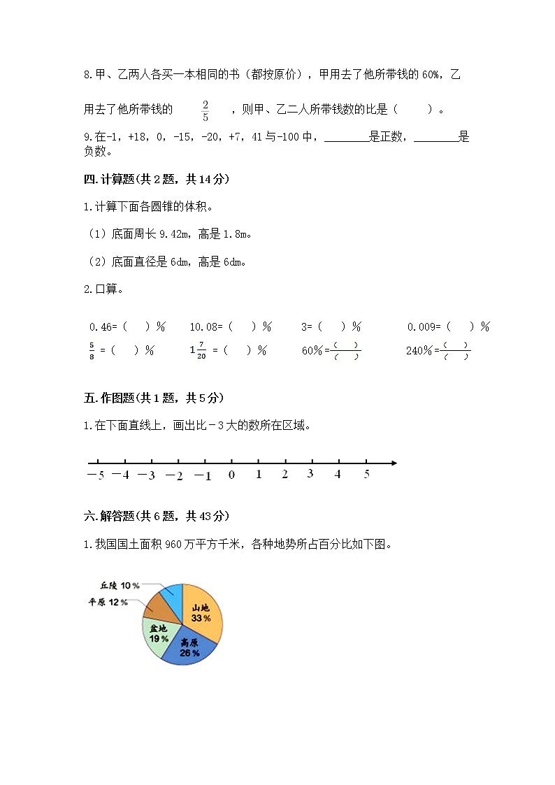 小学六年级下册数学 期末测试卷带答案ab卷第3页