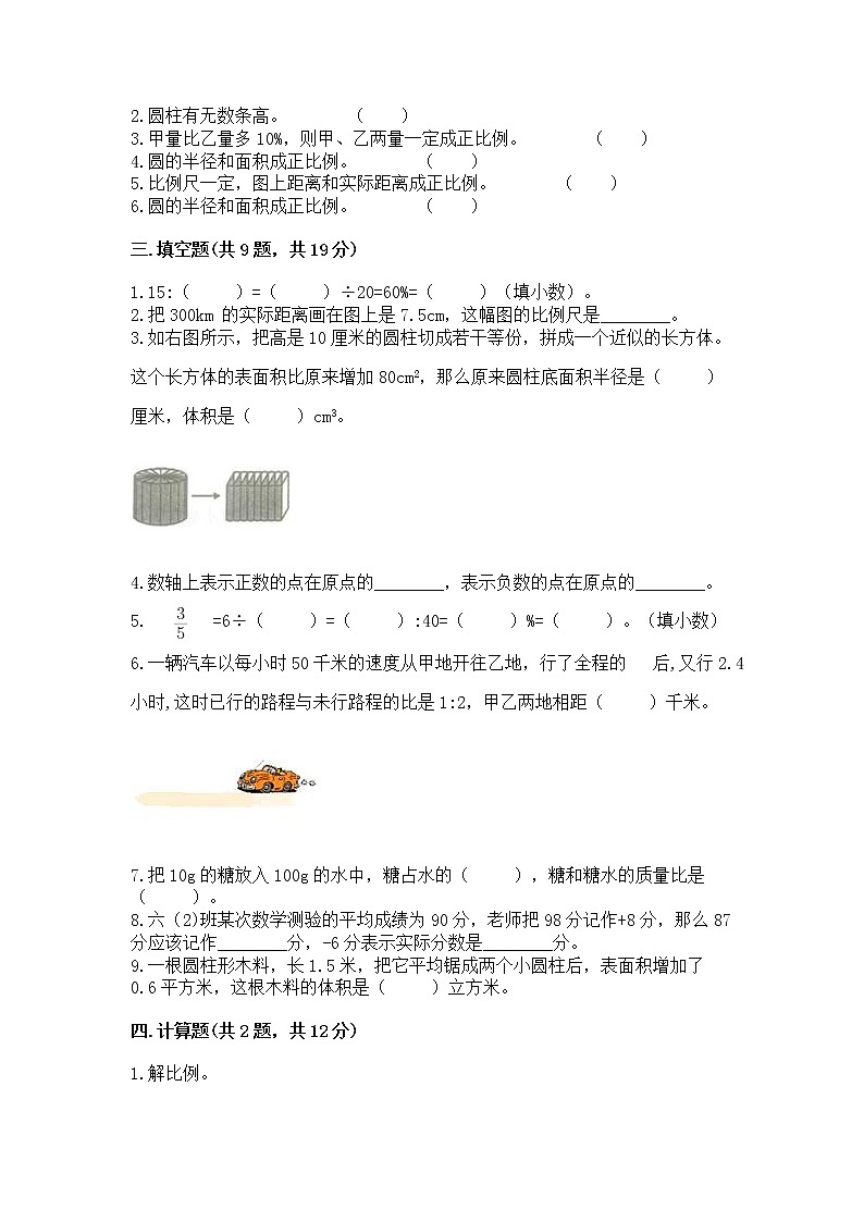 小学六年级下册数学 期末测试卷带下载答案第2页