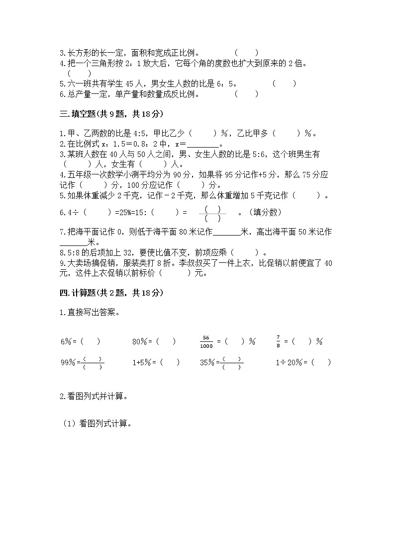 小学六年级下册数学 期末测试卷附参考答案（典型题）第2页