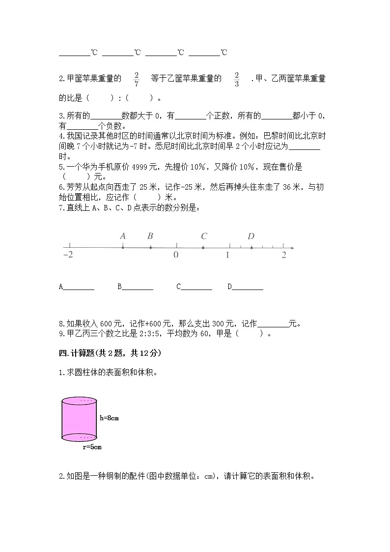 小学六年级下册数学 期末测试卷附参考答案（巩固）第2页