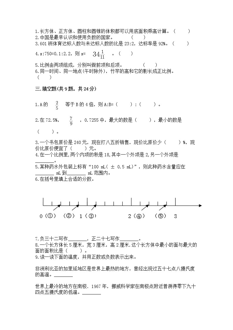 小学六年级下册数学 期末测试卷附参考答案【培优a卷】第2页