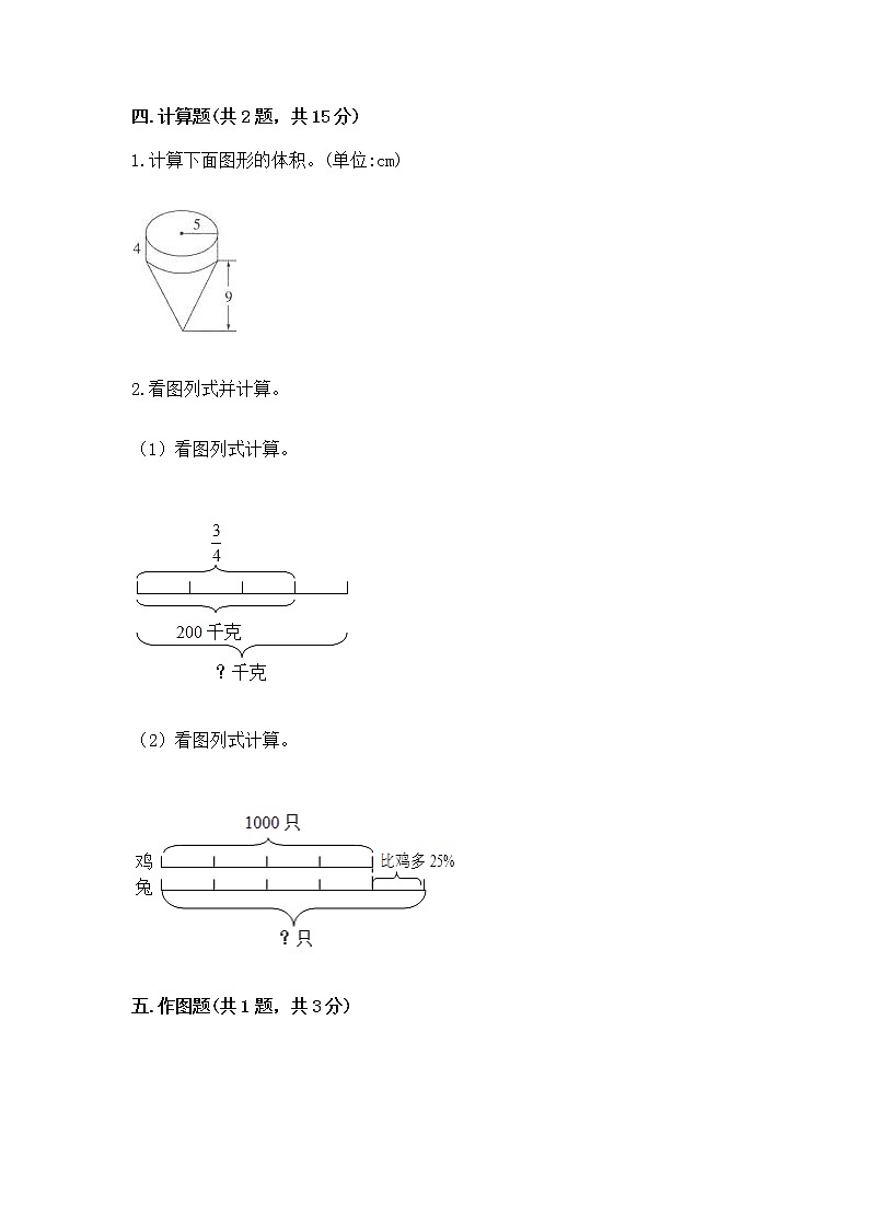 小学六年级下册数学 期末测试卷附参考答案【培优a卷】第3页
