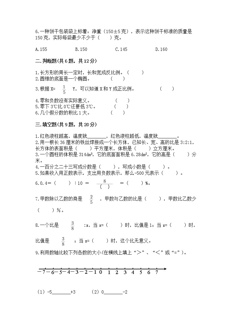 小学六年级下册数学 期末测试卷附参考答案【黄金题型】第2页