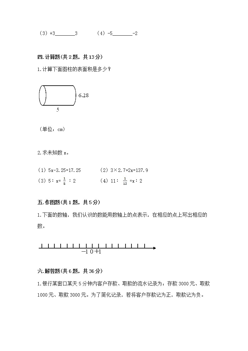 小学六年级下册数学 期末测试卷附参考答案【黄金题型】第3页