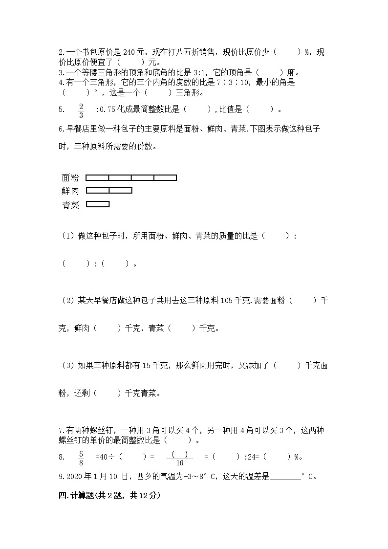 小学六年级下册数学 期末测试卷附参考答案【b卷】02