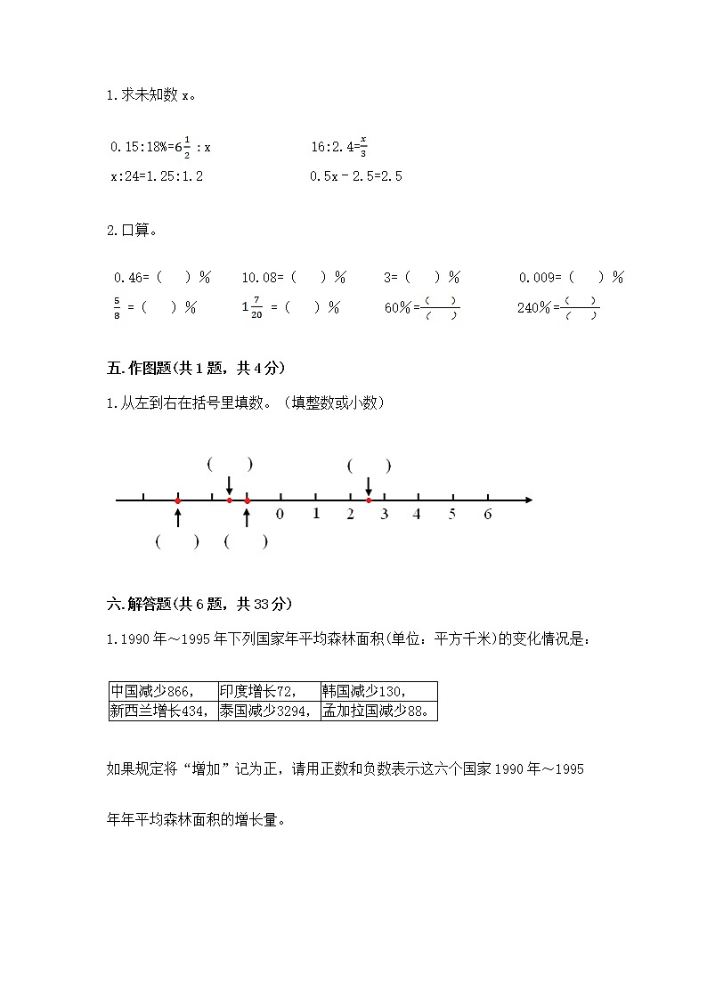 小学六年级下册数学 期末测试卷附参考答案【b卷】03