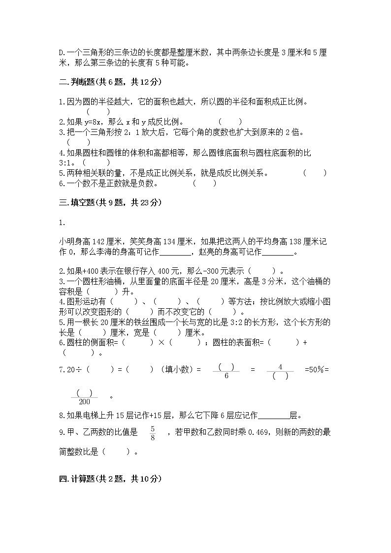 小学六年级下册数学 期末测试卷附参考答案（能力提升）第2页