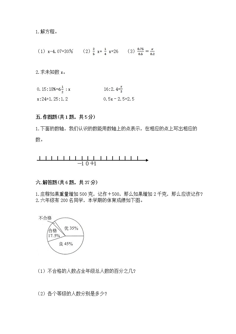 小学六年级下册数学 期末测试卷附参考答案（能力提升）第3页
