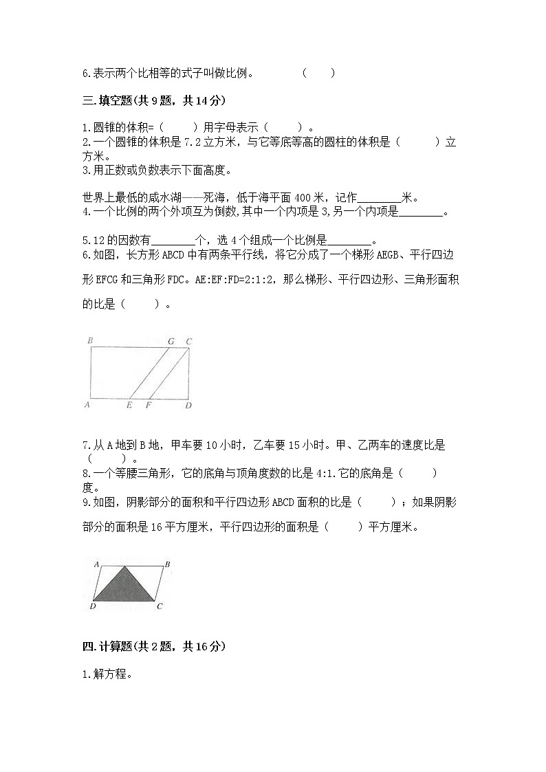 小学六年级下册数学 期末测试卷附参考答案【考试直接用】第2页