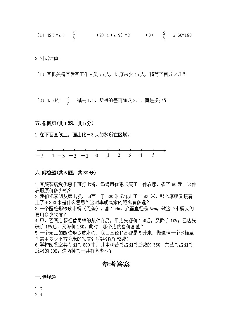 小学六年级下册数学 期末测试卷附参考答案【考试直接用】第3页