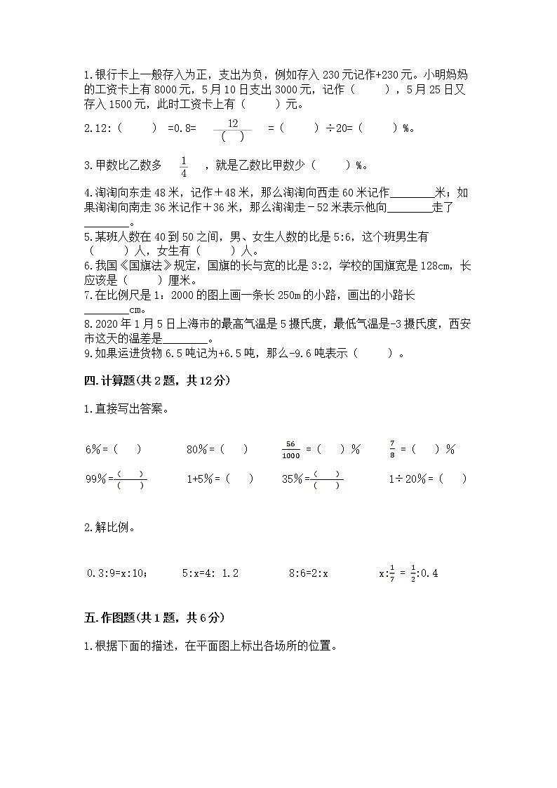 小学六年级下册数学 期末测试卷含完整答案【全国通用】第2页
