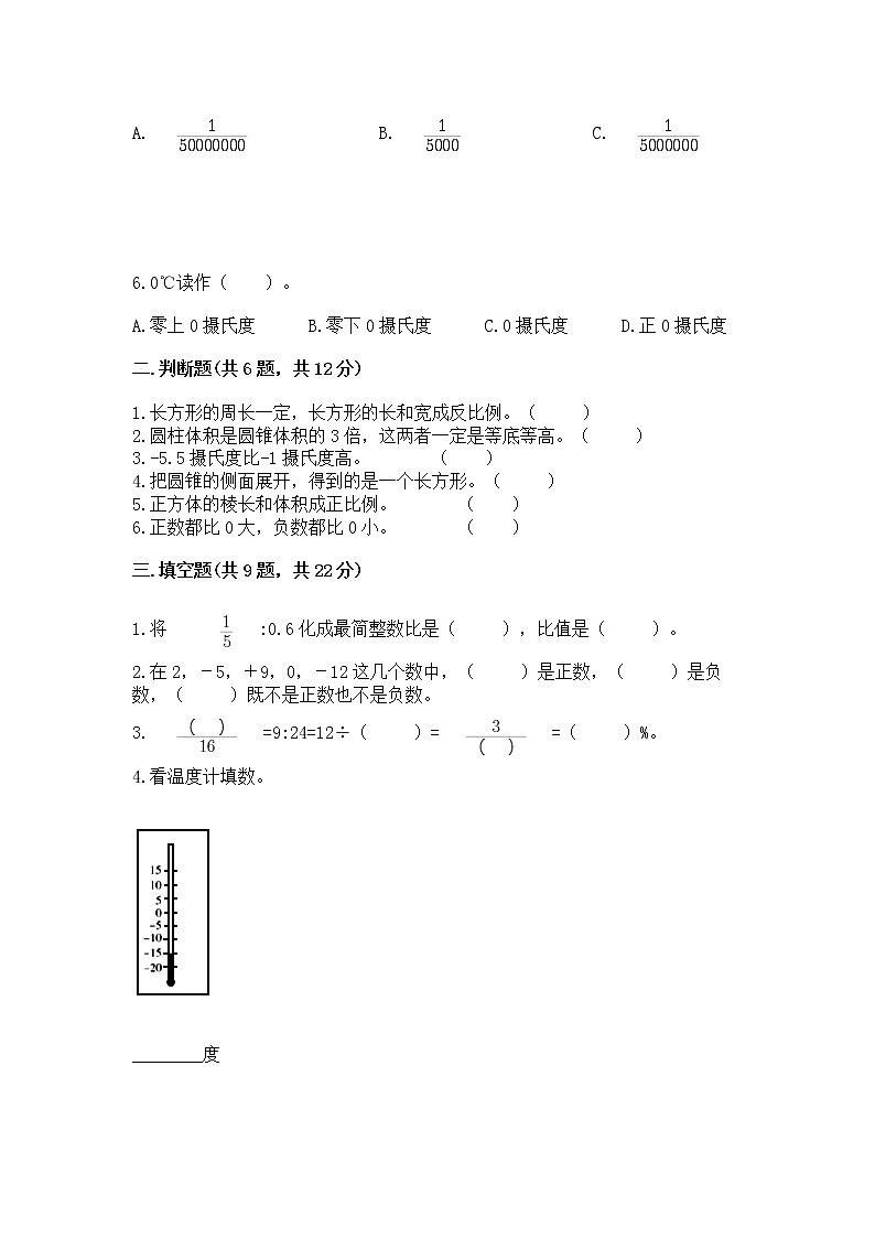 小学六年级下册数学 期末测试卷含完整答案【全优】02
