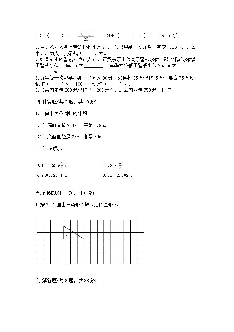 小学六年级下册数学 期末测试卷含完整答案【全优】03