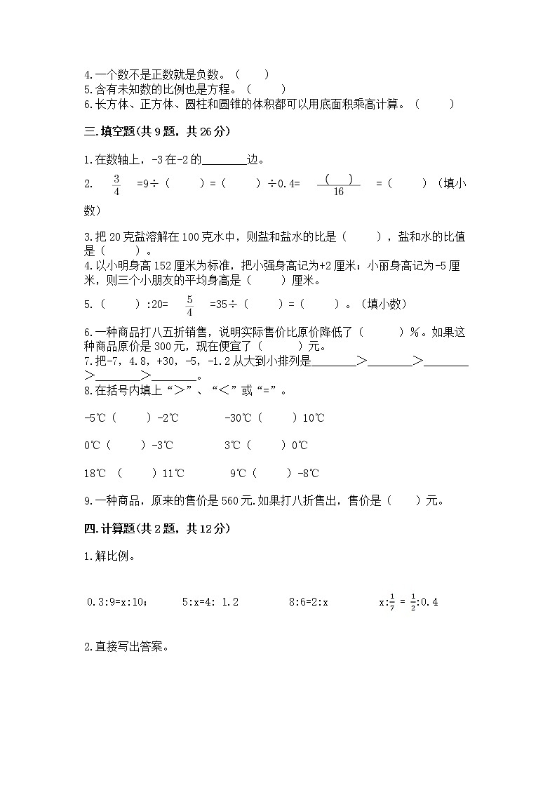 小学六年级下册数学 期末测试卷含答案【基础题】第2页