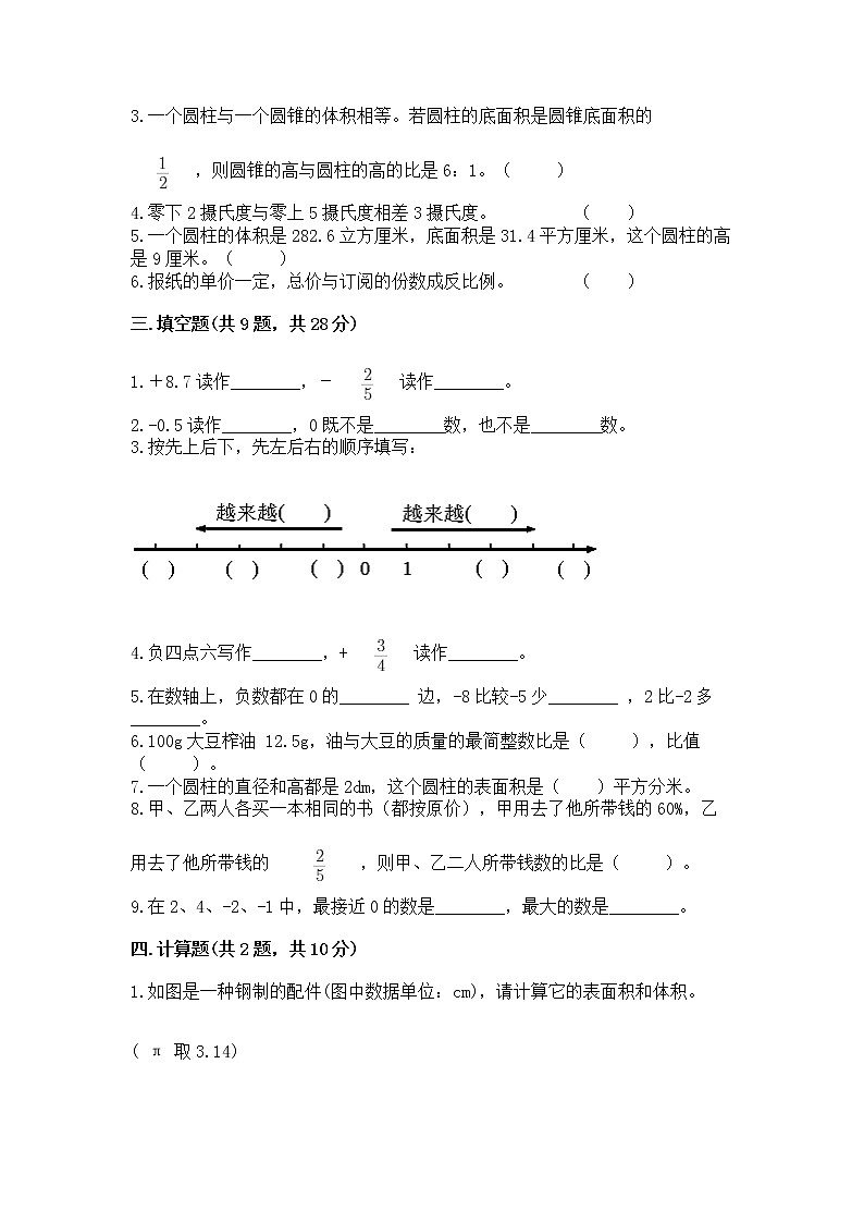 小学六年级下册数学 期末测试卷含答案【能力提升】02