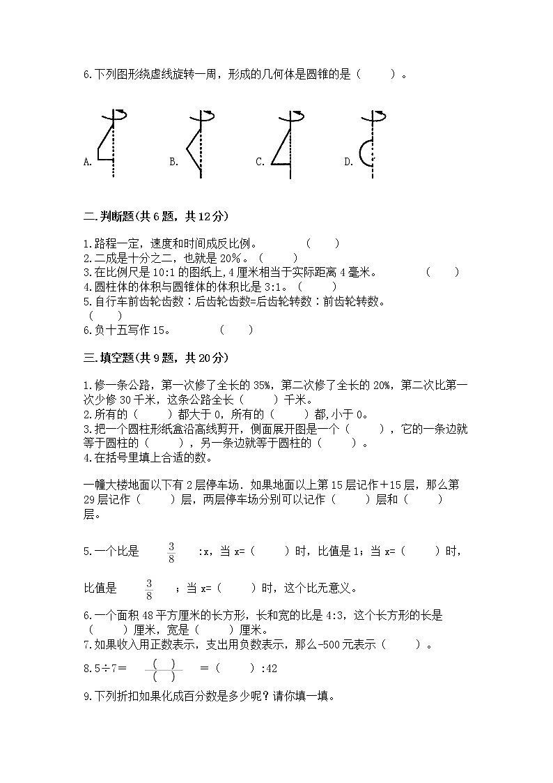 小学六年级下册数学 期末测试卷汇总第2页