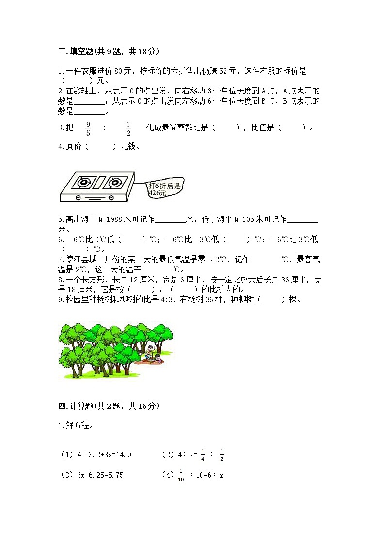 小学六年级下册数学 期末测试卷含完整答案（易错题）02