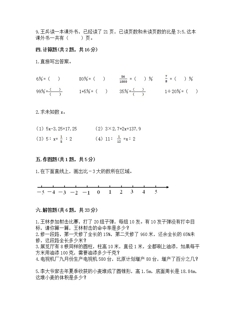 小学六年级下册数学 期末测试卷含完整答案（历年真题）03