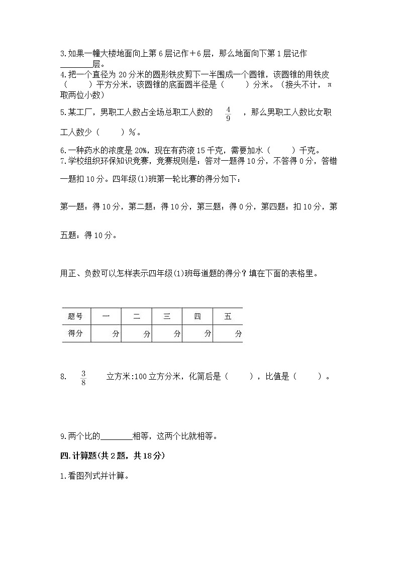 小学六年级下册数学 期末测试卷含完整答案【各地真题】03